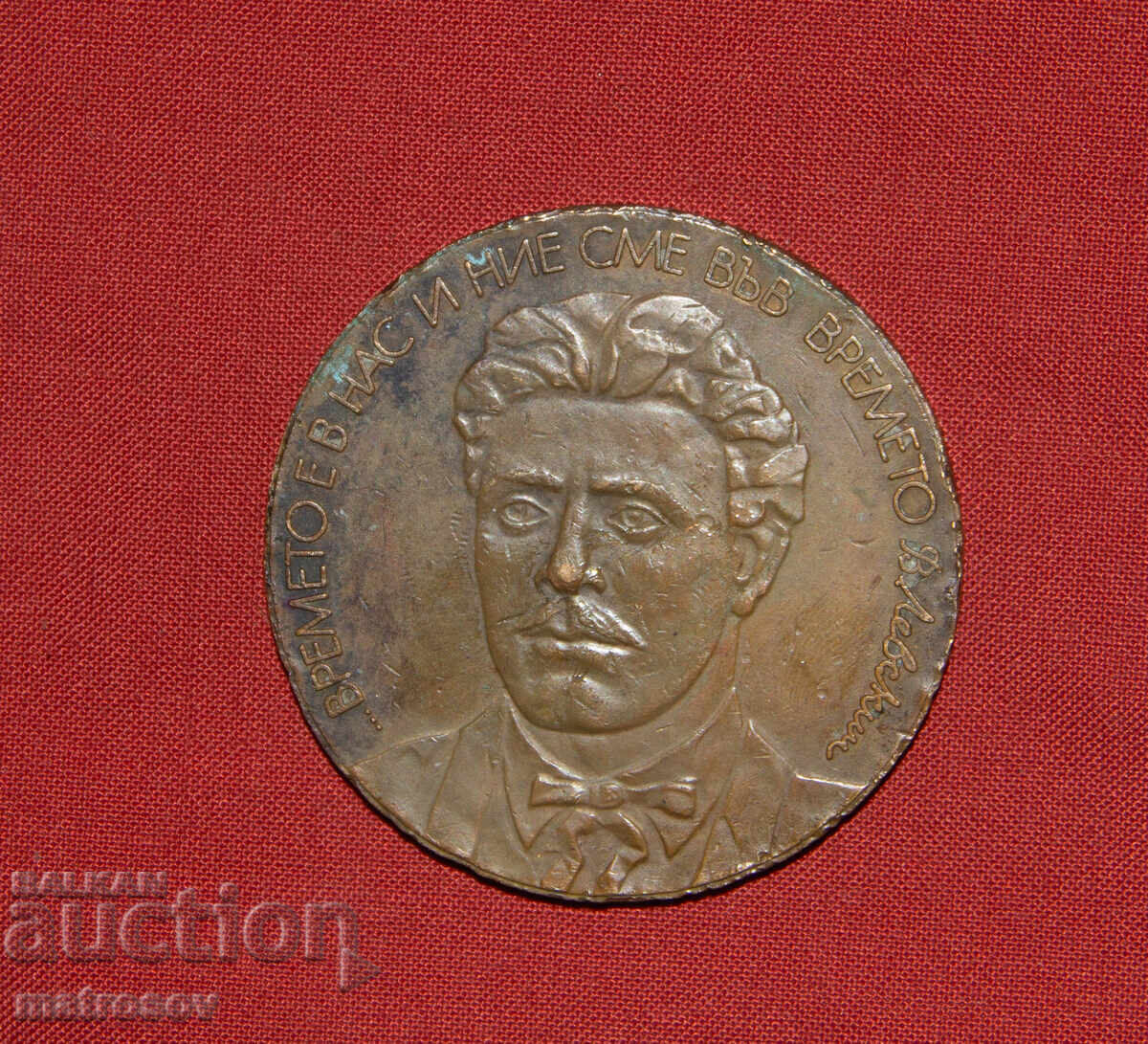 Auction  Levski - Spartak Bronze Plaque, Vasil Levski Medal