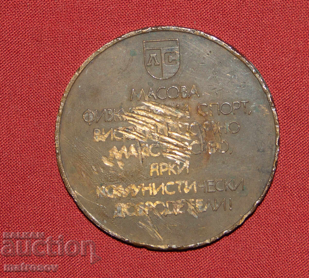 Delivery of Levski - Spartak Bronze Plaque, Vasil Levski Medal