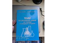 Εγχειρίδιο Χημείας