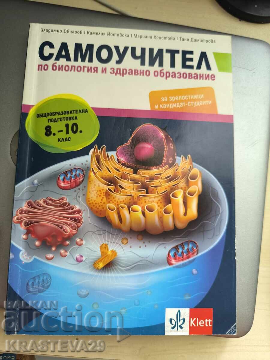 Δημοπρασία Βιβλία βιολογίας