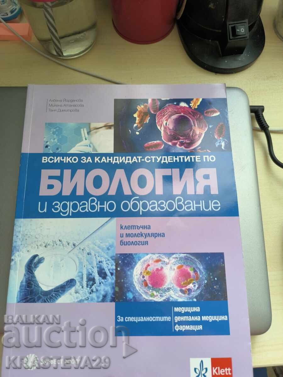 Βιβλία βιολογίας