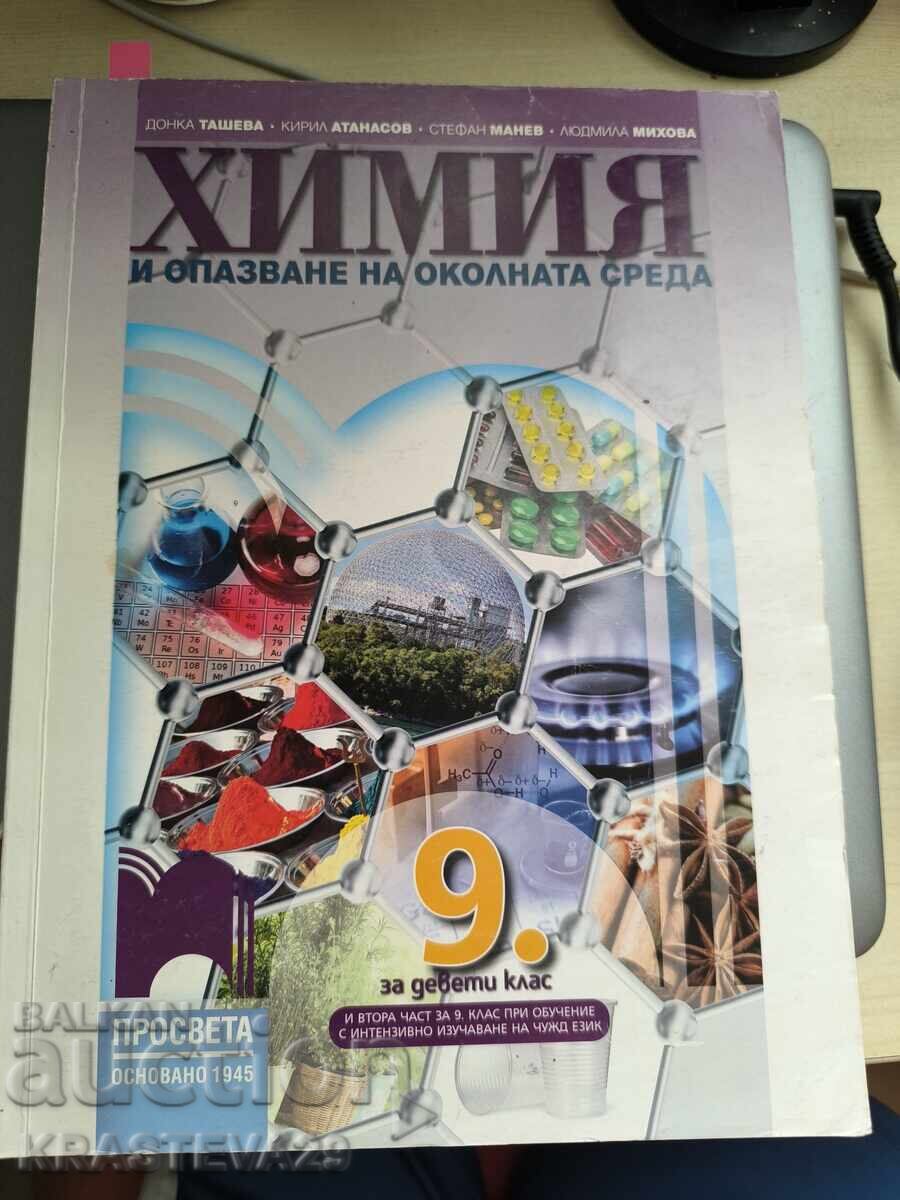 Chemistry Textbooks with price 10.00 BGN | € 5.11 Chemistry Textbooks with price 10.00 BGN | € 5.11