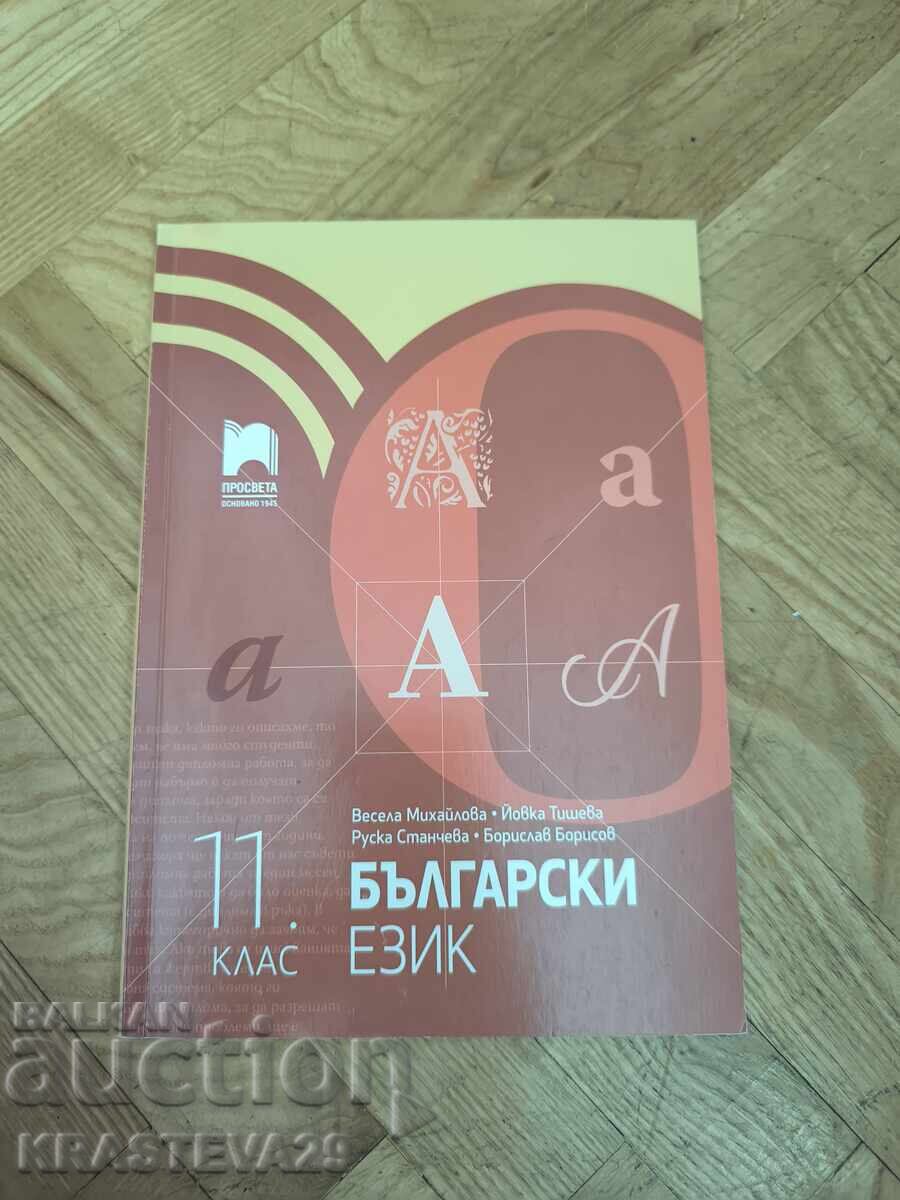Manuale de limba și literatură cu preț 10.00 BGN | € 5.11 Manuale de limba și literatură cu preț 10.00 BGN | € 5.11