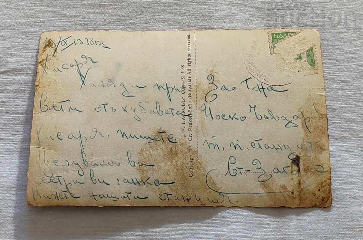 ХИСАРЯ ПОЧИВЕН ДОМ НА ИНВАЛИДИТЕ П.К.1938 г. с цена 5.00 лв. | € 2.56 ХИСАРЯ ПОЧИВЕН ДОМ НА ИНВАЛИДИТЕ П.К.1938 г. с цена 5.00 лв. | € 2.56