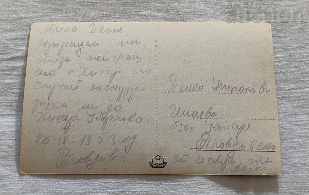 HISARY GENERAL VIEW P.K. 1949 with price 2.00 BGN | € 1.02 HISARY GENERAL VIEW P.K. 1949 with price 2.00 BGN | € 1.02