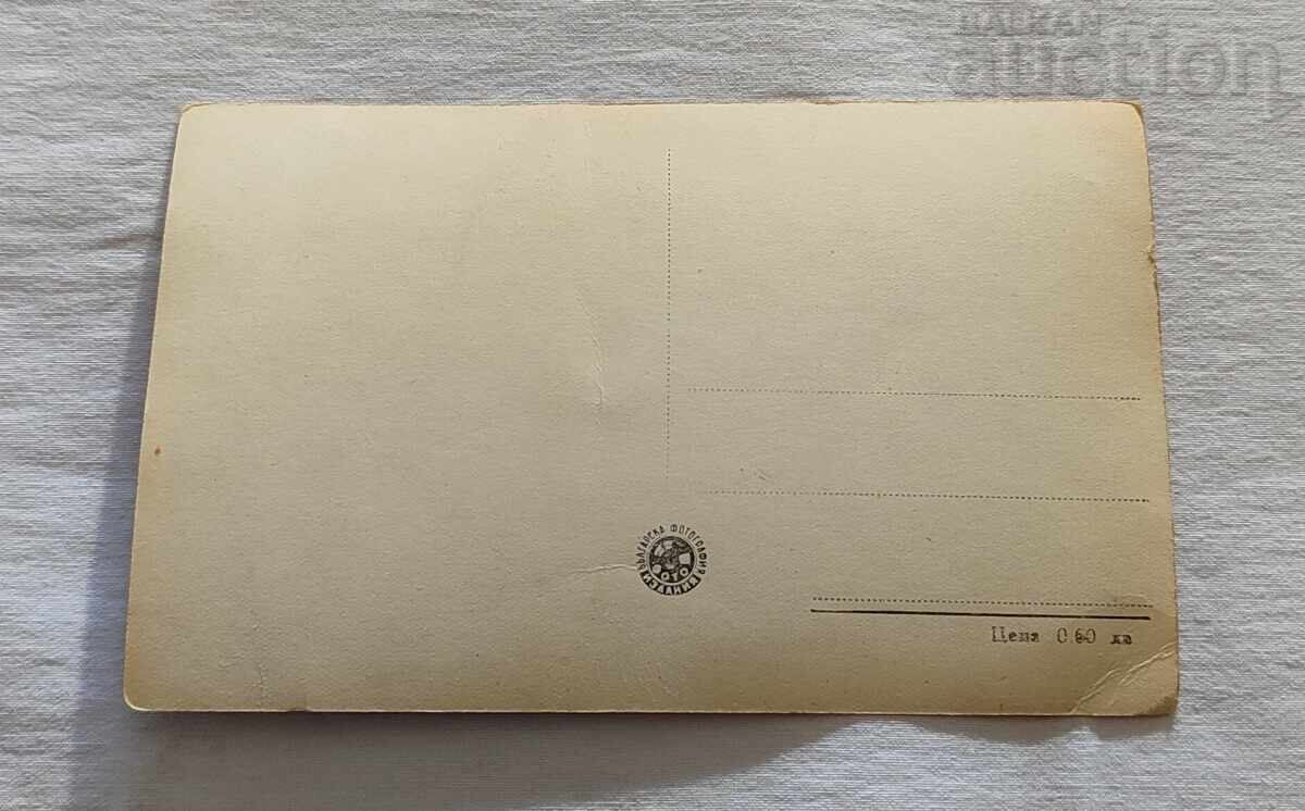 KYUSTENDIL CENTER P.C. 1959 with price 1.00 BGN | € 0.51