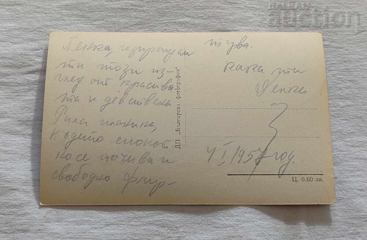 "G.Dimitrov" Resort General View 1959 P.C with price 1.00 BGN | € 0.51