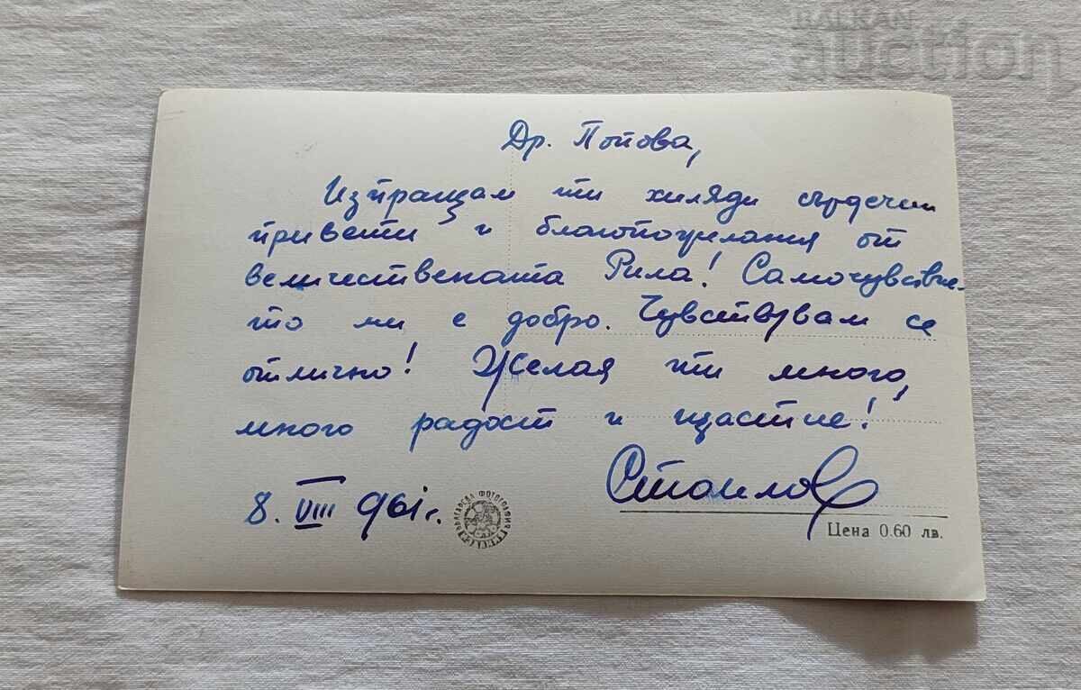 ΑΕΡΟΔΡΟΜΙΟ "Γ. ΔΙΜΙΤΡΟΦ" 1959 Π.Κ με τιμή 1.00 BGN | € 0.51