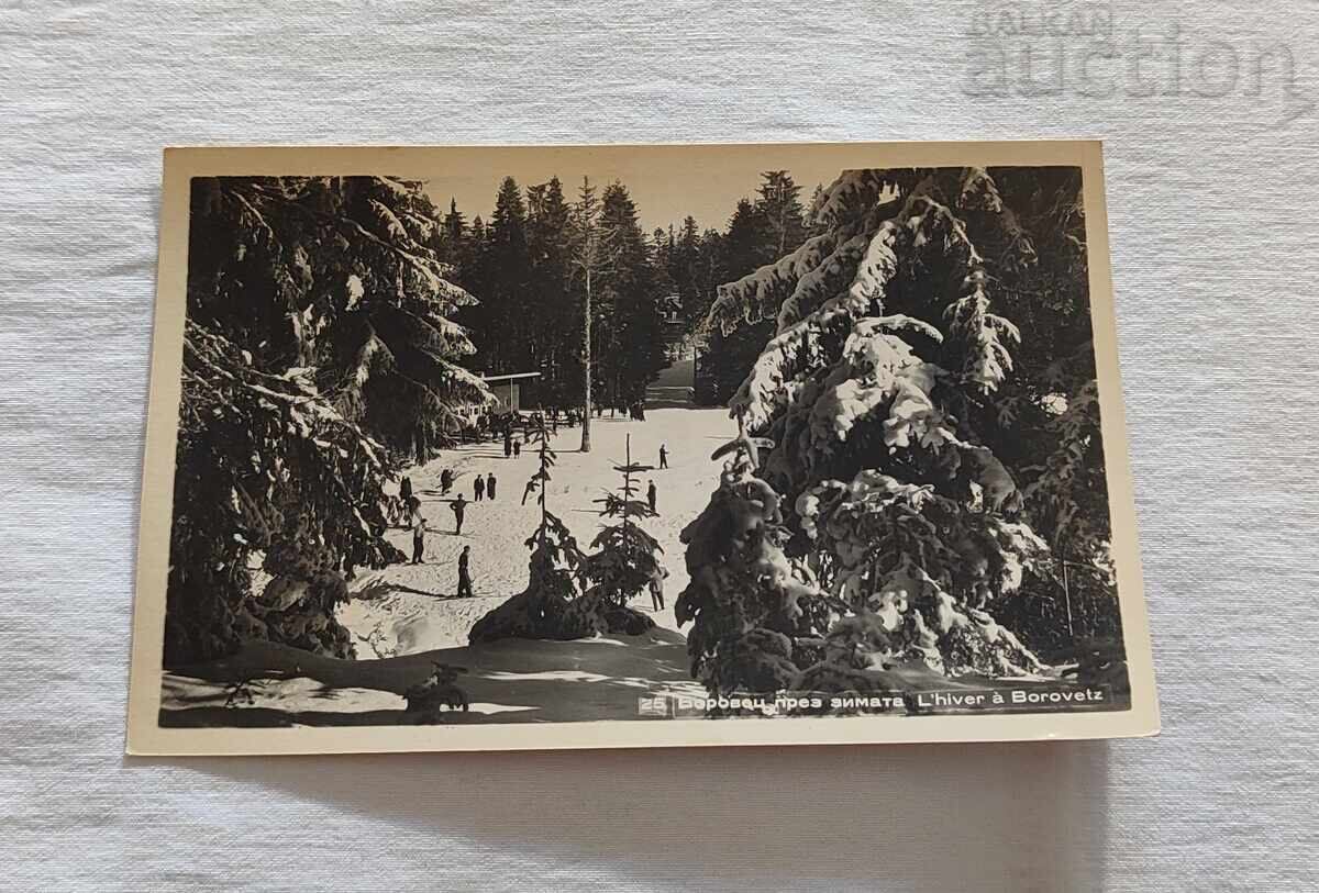 БОРОВЕЦ ПРЕЗ ЗИМАТА 1959г.  П.К.