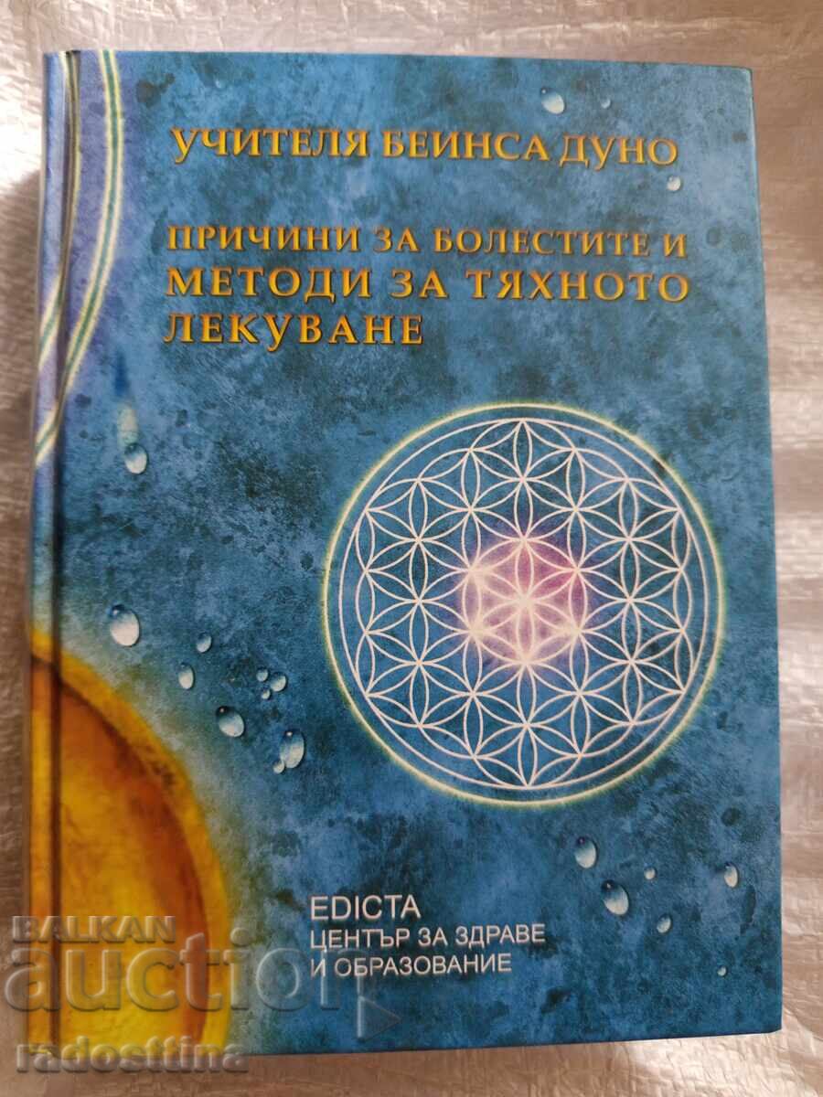 Causes of Diseases and Methods for Their Treatment Beinsa Duno with price 99.00 BGN | € 50.62 Causes of Diseases and Methods for Their Treatment Beinsa Duno with price 99.00 BGN | € 50.62