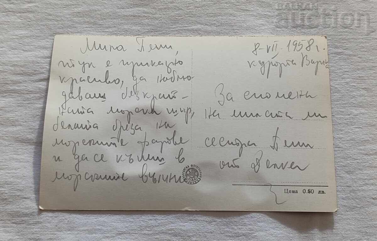 ВАРНА МОРСКИТЕ БАНИ 1959г.  П.К. с цена 1.00 лв. | € 0.51