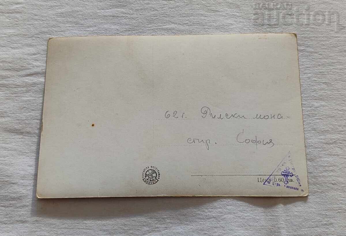 РИЛСКИЯТ МАНАСТИР ОБЩ ВИД 1959г. П.К. / с цена 1.00 лв. | € 0.51 РИЛСКИЯТ МАНАСТИР ОБЩ ВИД 1959г. П.К. / с цена 1.00 лв. | € 0.51