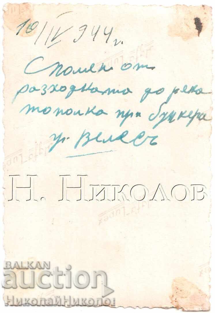 1944 ΜΙΚΡΗ ΠΑΛΙΑ ΦΩΤΟΓΡΑΦΙΑ ΜΑΚΕΔΟΝΙΑ ΒΕΛΕΣ ΣΤΡΑΤΙΩΤΙΚΟ ΜΠΟΥΝΚΕΡ Ε461 με τιμή 10.00 BGN | € 5.11