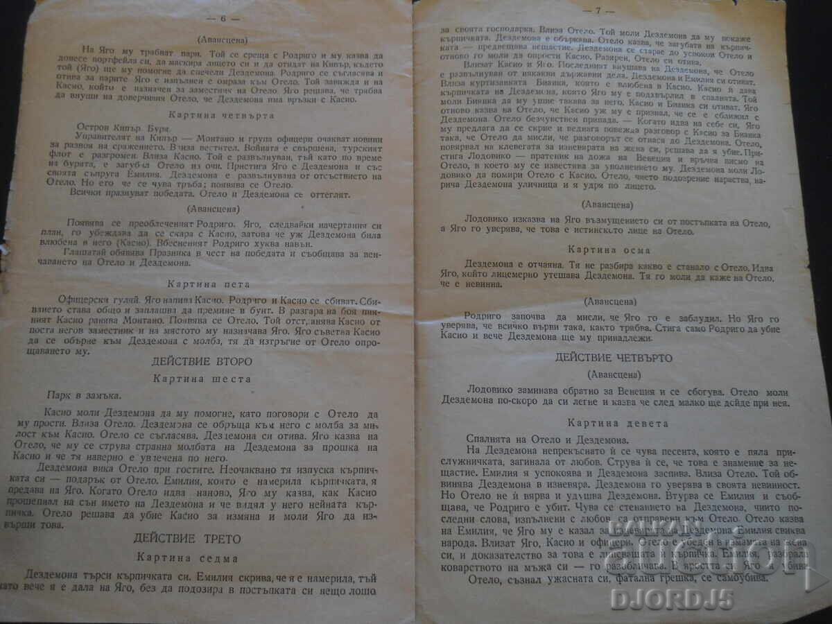 Οθέλλος, Σαίξπηρ, Κρατικό Δραματικό Θέατρο Μόσχας, 1953 - 5 Οθέλλος, Σαίξπηρ, Κρατικό Δραματικό Θέατρο Μόσχας, 1953 - 5