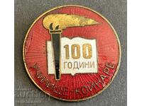 41741 Βουλγαρία σήμα 100ετ. Σχολείο Κοĭnare σμάλτο