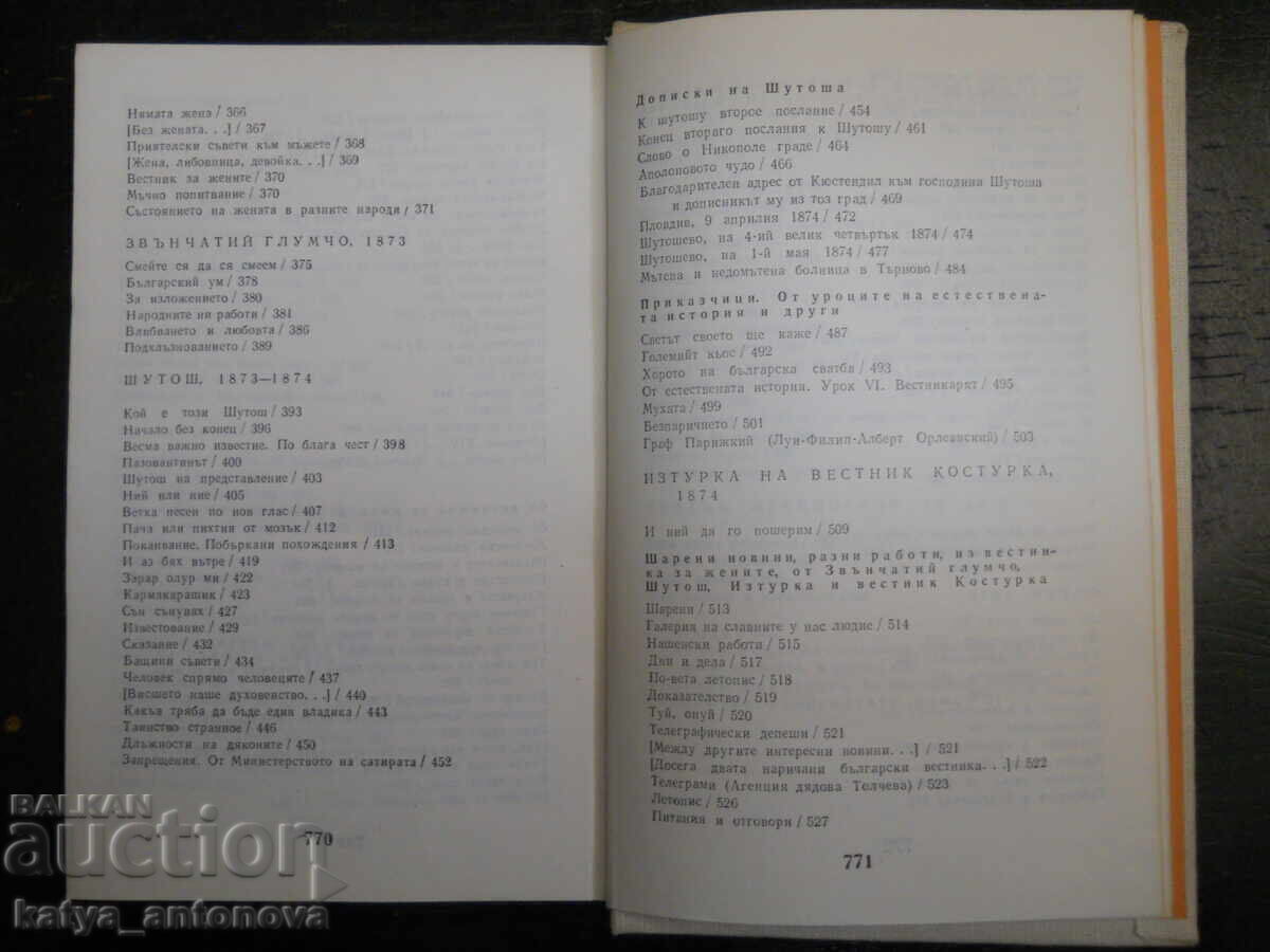 Δημοπρασία Petko Slaveĭkov "Sŭchineniya" τόμος 2 Δημοπρασία Petko Slaveĭkov "Sŭchineniya" τόμος 2