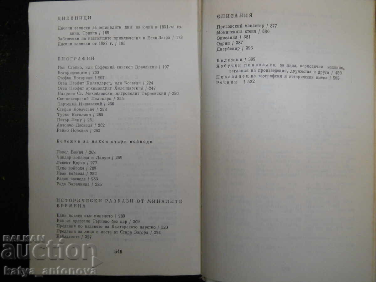 Аукцион Петко Славейков "Съчинения" том 3 Аукцион Петко Славейков "Съчинения" том 3
