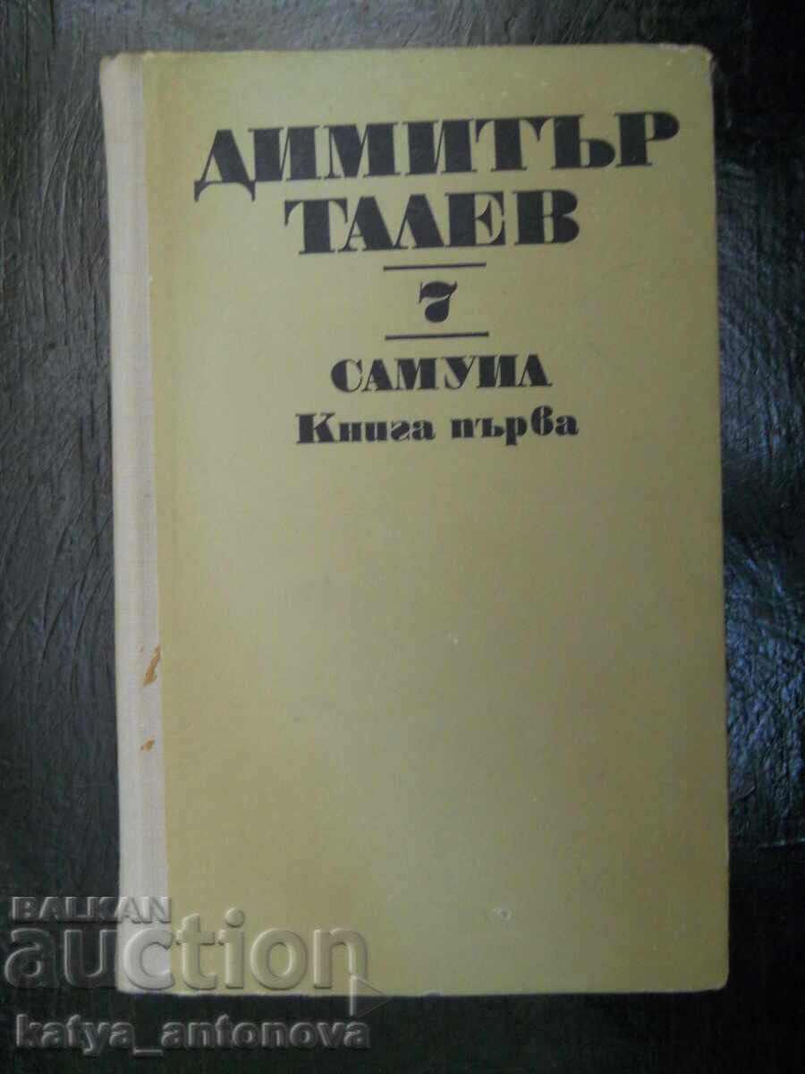 Dimitur Talev "Collected Works in Eleven Volumes" Volume 7 "Samuil" Dimitur Talev "Collected Works in Eleven Volumes" Volume 7 "Samuil"