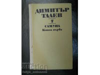 Dimitŭr Talev "Sŭchineniya v edinasprezece volume" volumul 7 "Samuil"