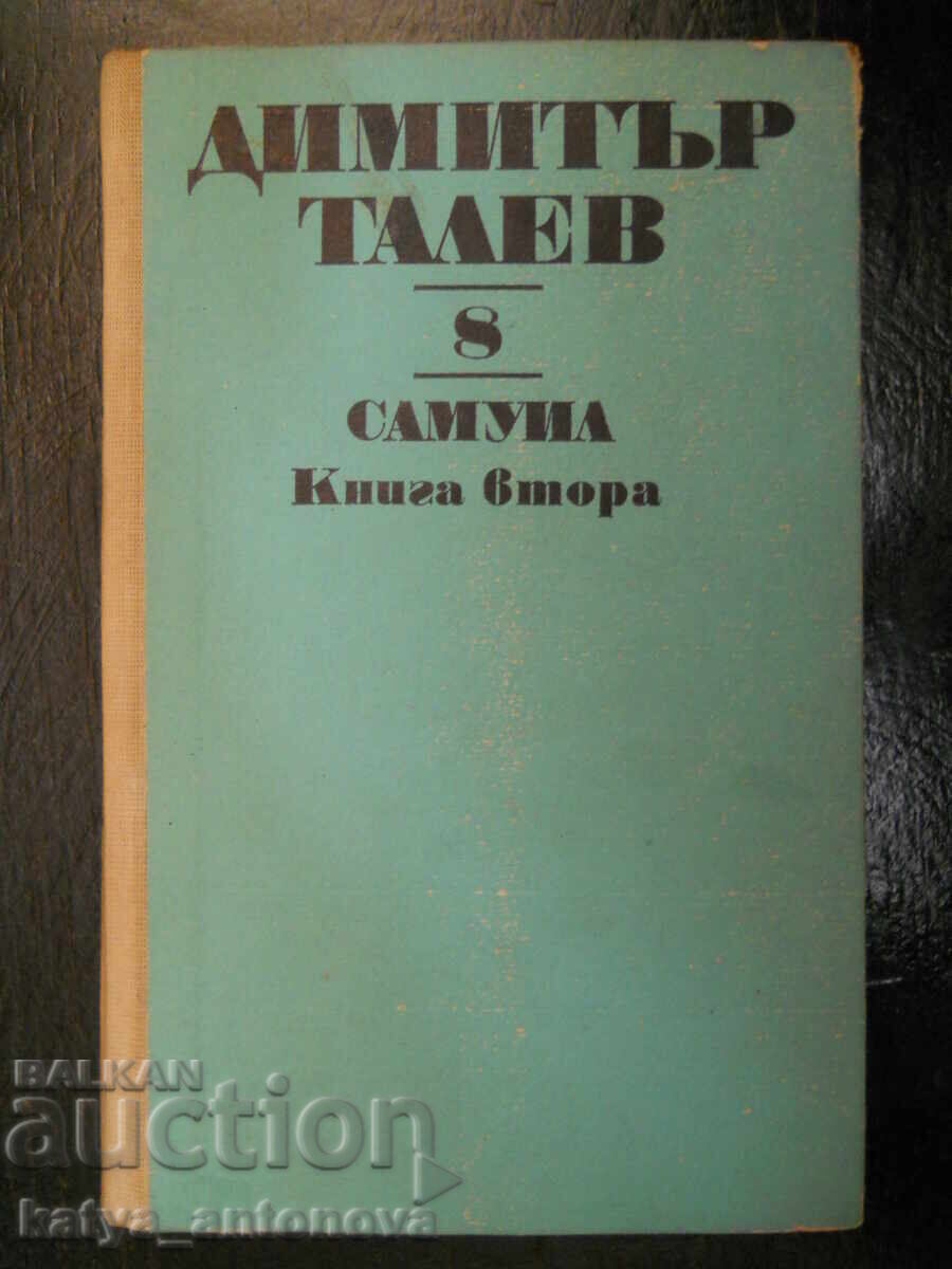 Dimitŭr Talev "Sŭchineniya v edinadeset toma" tom 8 "Samuil" Dimitŭr Talev "Sŭchineniya v edinadeset toma" tom 8 "Samuil"