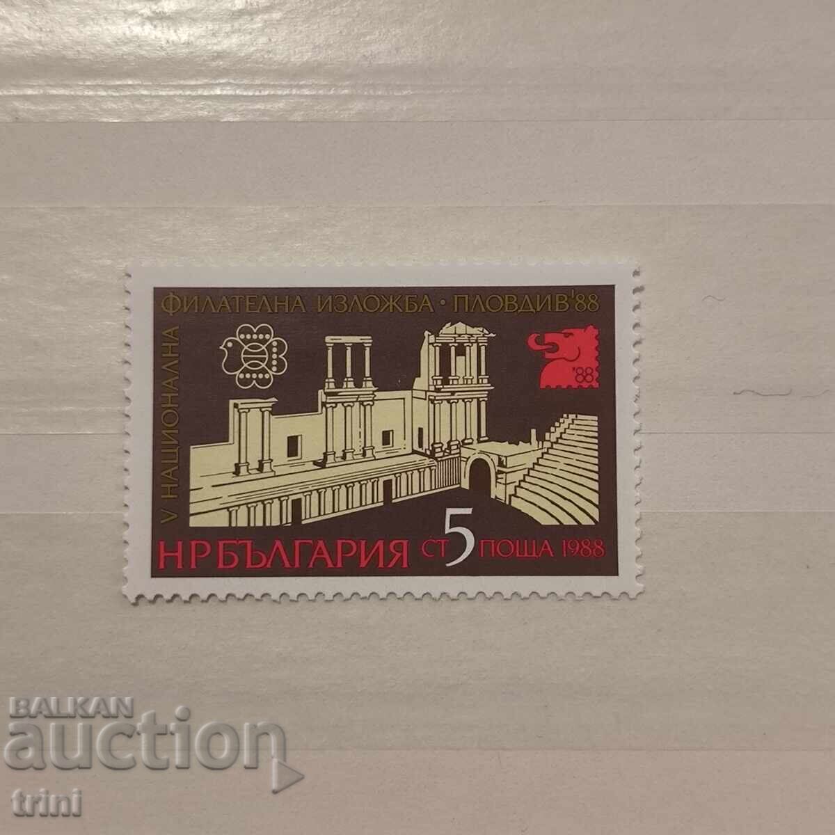 Bulgaria National Philatelic Exhibition, Plovdiv '88 Bulgaria National Philatelic Exhibition, Plovdiv '88