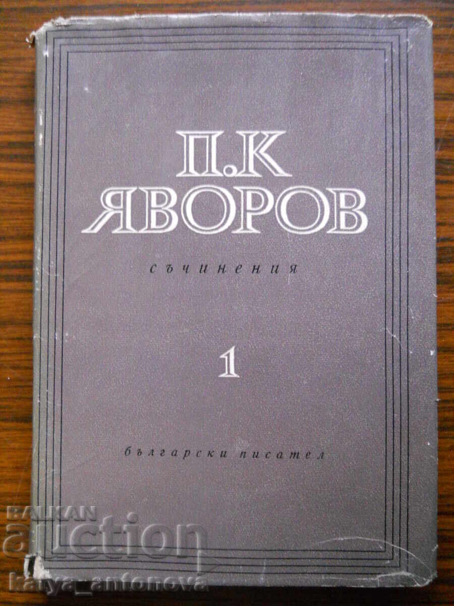 P.K. Yavorov "Works" - Works in three volumes - Volume 1