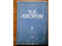 Π.Κ. Γιάβοροφ "Συγγράμματα" συγγράμματα σε τρεις τόμους - τόμος 2
