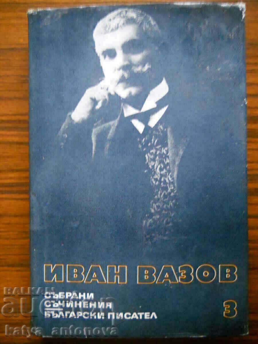 Ivan Vazov "Collected works" volume 3