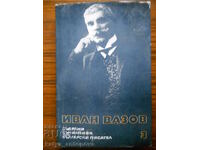 Ivan Vazov "Collected works" volume 3