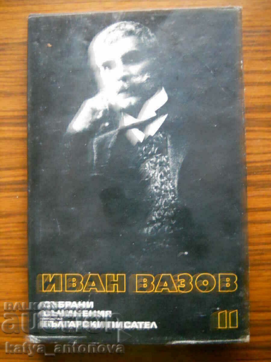 Ivan Vazov "Συλλογικά έργα" τόμος 11 Ivan Vazov "Συλλογικά έργα" τόμος 11