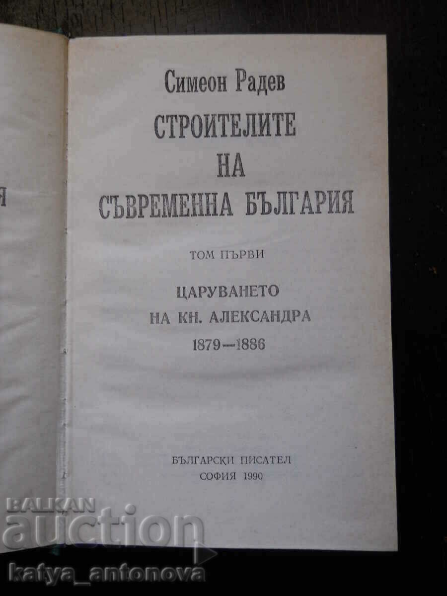 Simeon Radev "Builders of modern Bulgaria" volume 1 with price 8.00 BGN | € 4.09