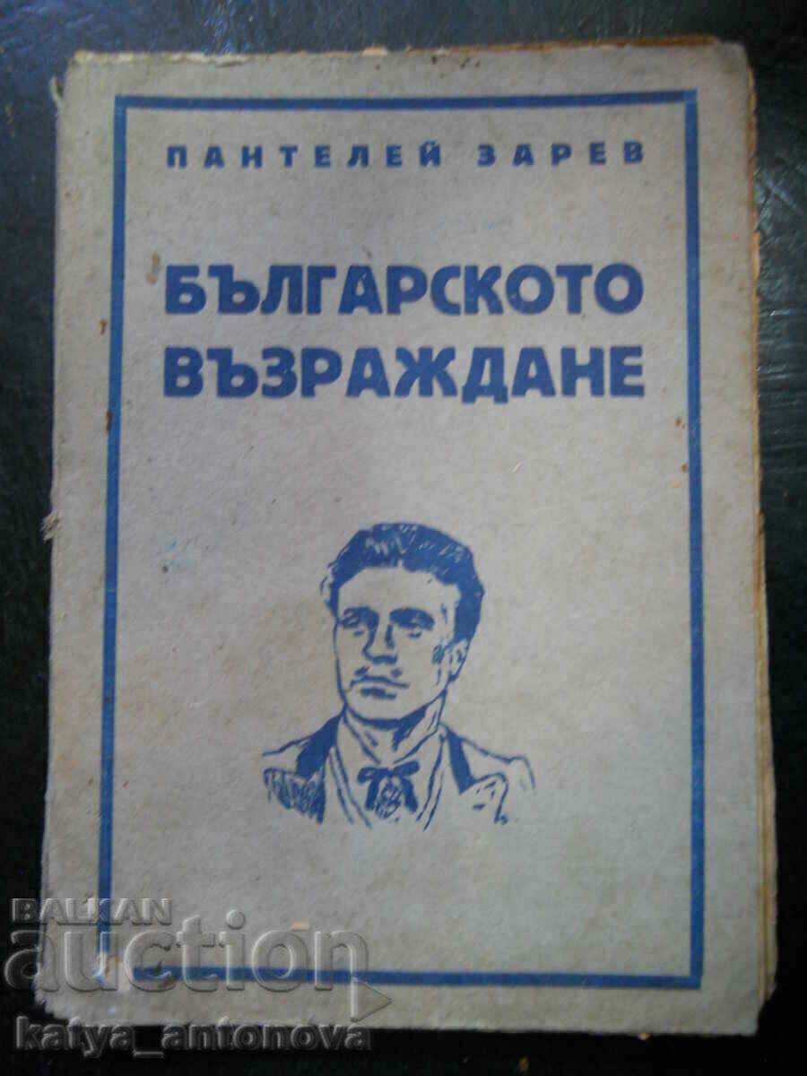 Pantelei Zarev "The Bulgarian Revival" (antique) Pantelei Zarev "The Bulgarian Revival" (antique)