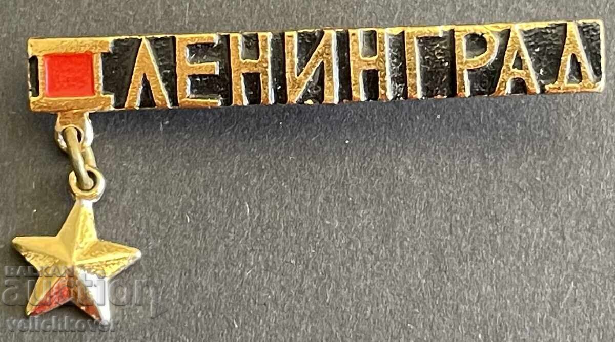 41749 USSR badge Leningrad Hero City of USSR WWII