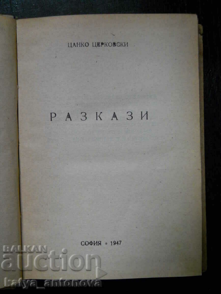 Tsanko Tserkovski "Ιστορίες" τόμος 3 (αντίκα) με τιμή 5.00 BGN | € 2.56