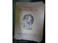 Pencho Slaveykov "Bloody Song" (antique)