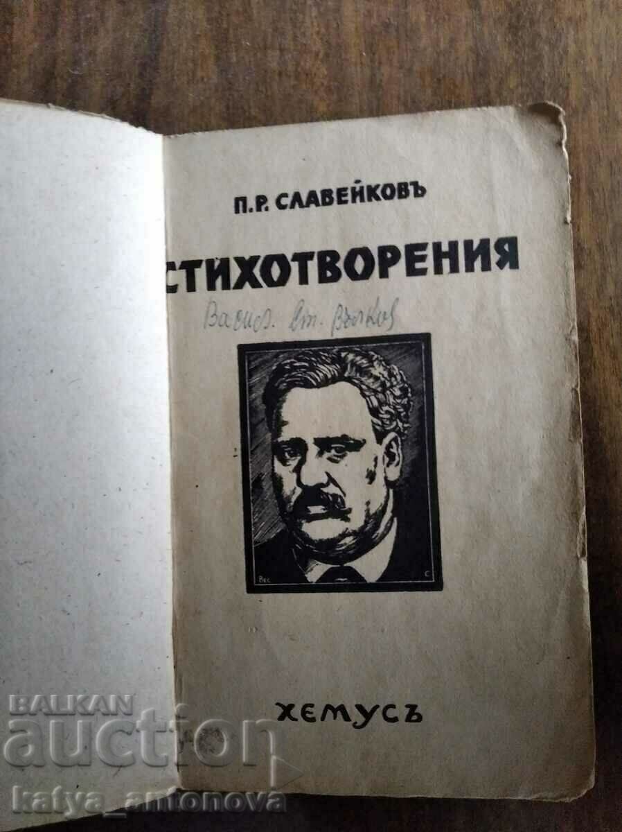 Πέτκο Ρ. Σλαβέικοφ "Ποιήματα" με τιμή 10.00 BGN | € 5.11
