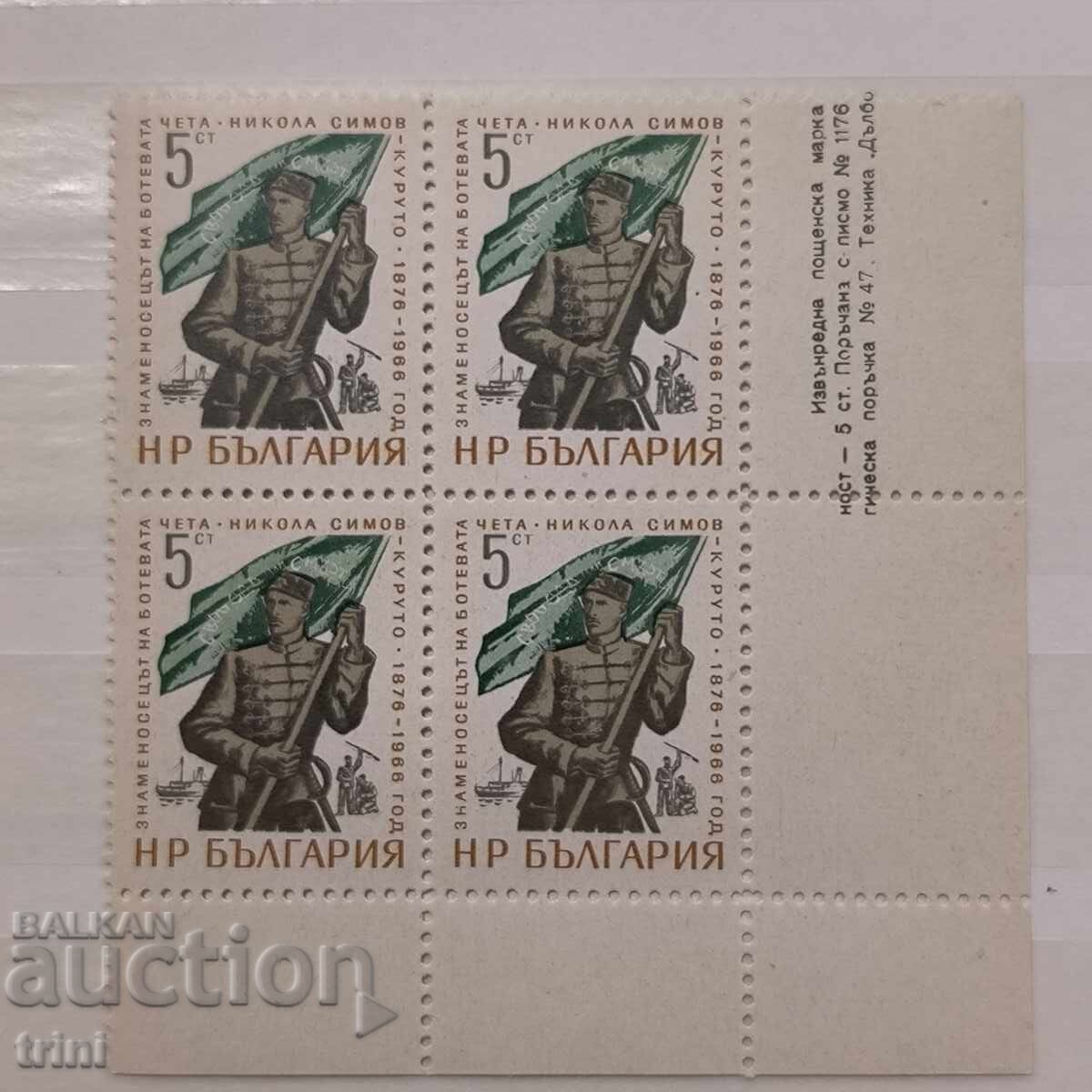Βουλγαρία 1966 Ο σημαιοφόρος του αποσπάσματος Boteva Nikola Simov Βουλγαρία 1966 Ο σημαιοφόρος του αποσπάσματος Boteva Nikola Simov