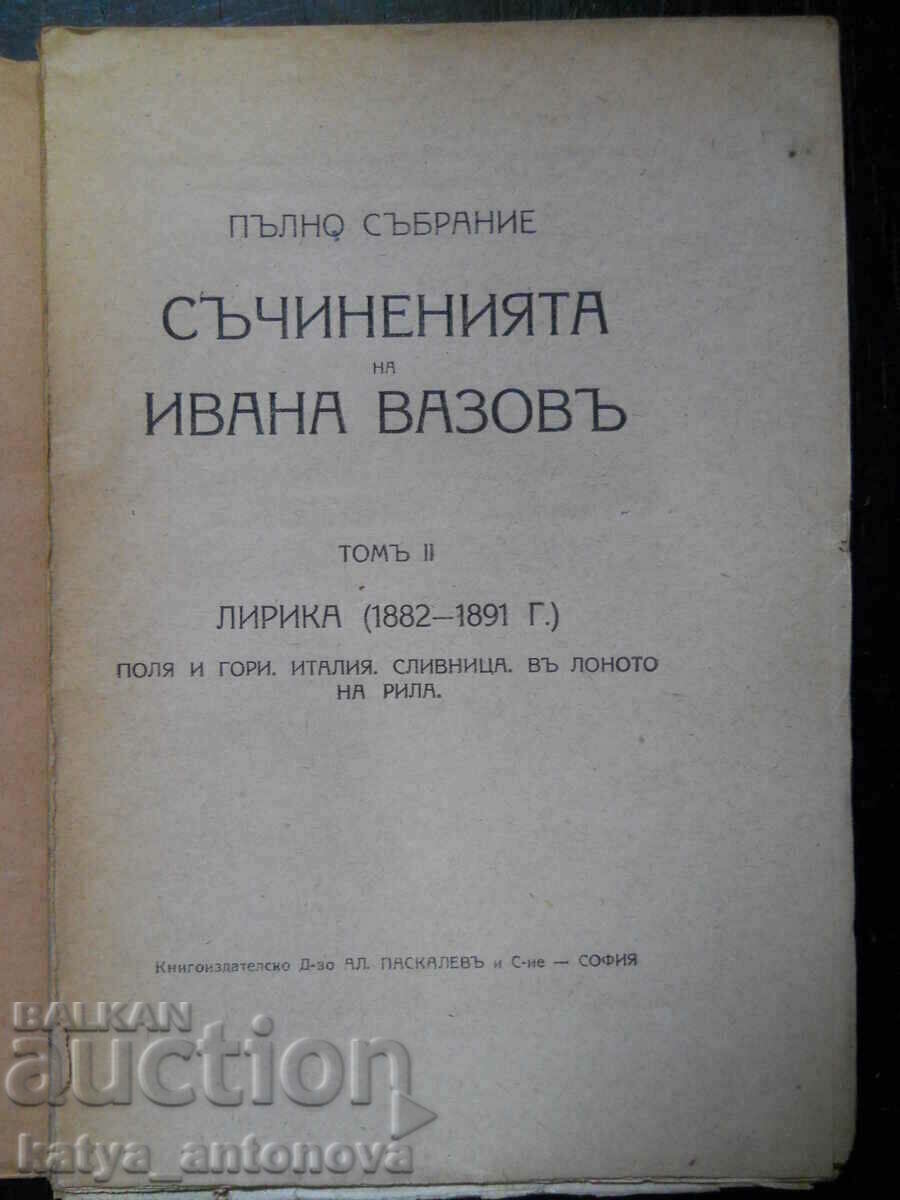 Ivan Vazov "Works" volume 2 with price 10.00 BGN | € 5.11