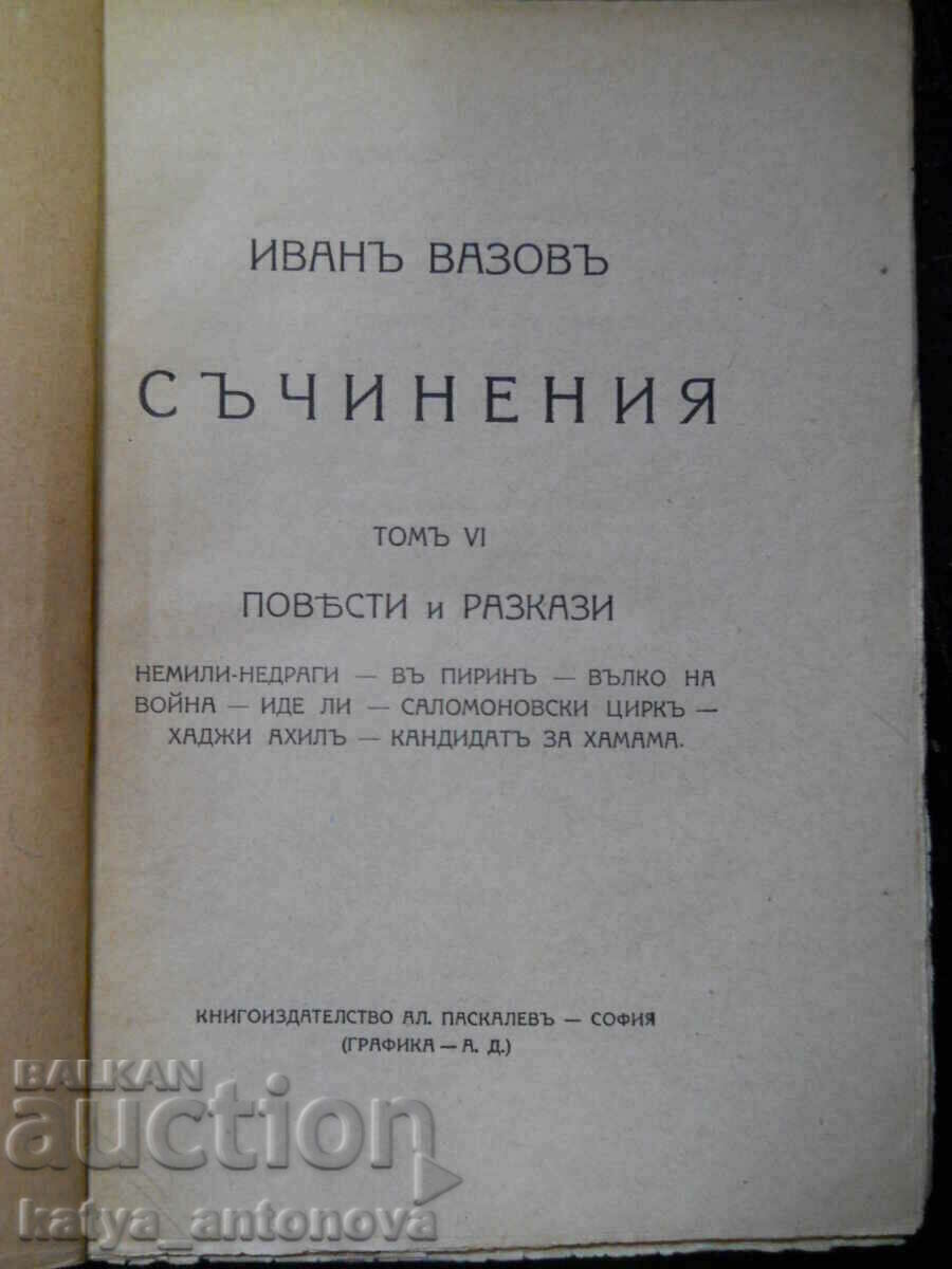 Иван Вазов "Съчинения" том 6 с цена 10.00 лв. | € 5.11