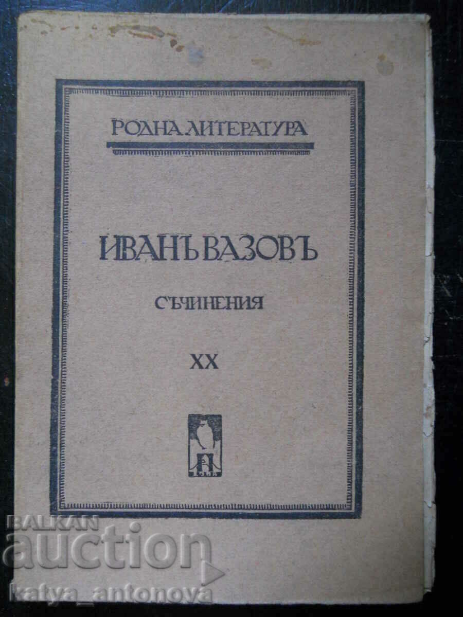 Ivan Vazov "Έργα" τόμος 20 Ivan Vazov "Έργα" τόμος 20