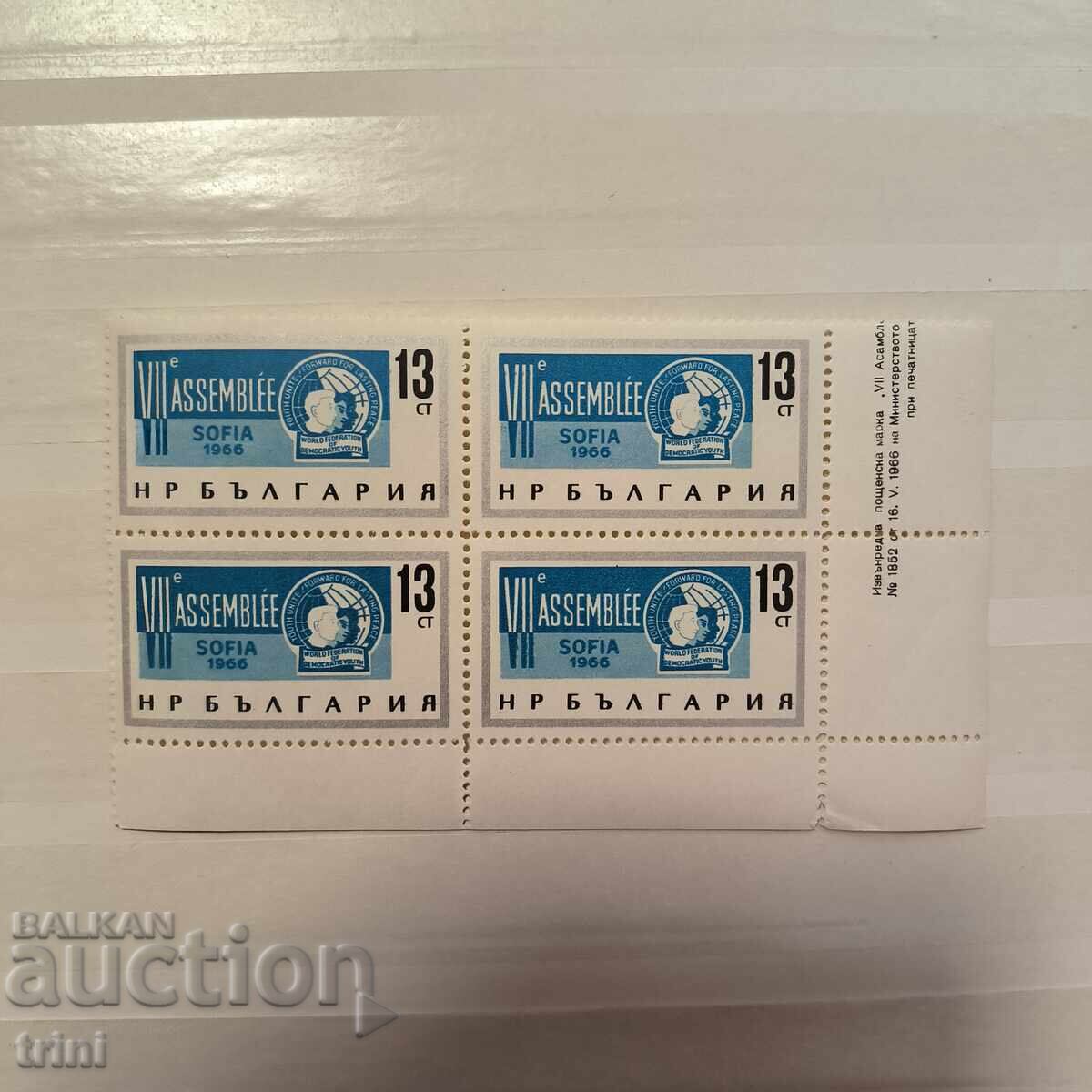 Bulgaria 1966 VII Assembly of the World Federation of Democratic Youth Bulgaria 1966 VII Assembly of the World Federation of Democratic Youth