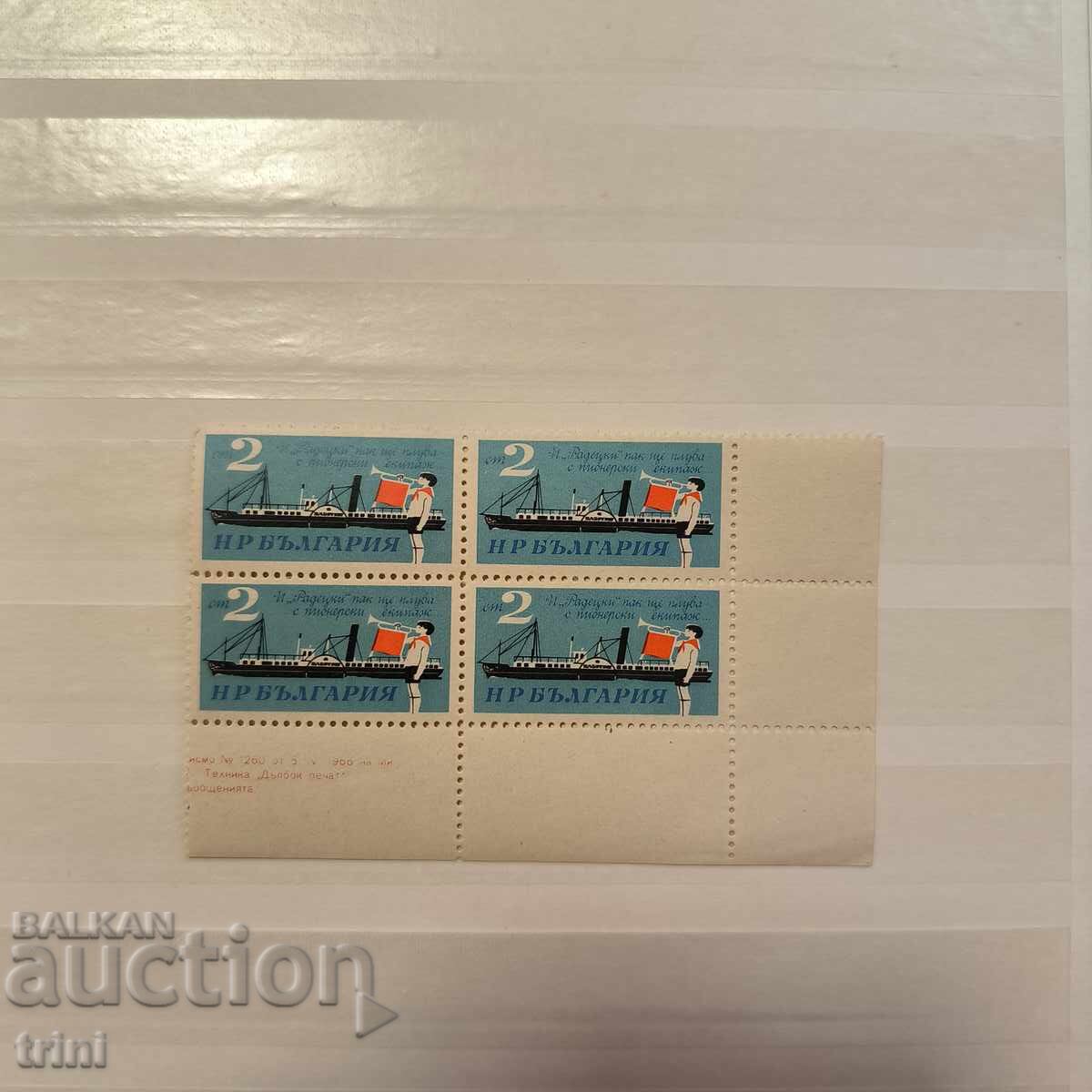 Bulgaria 1966 Vaporul Radetzky