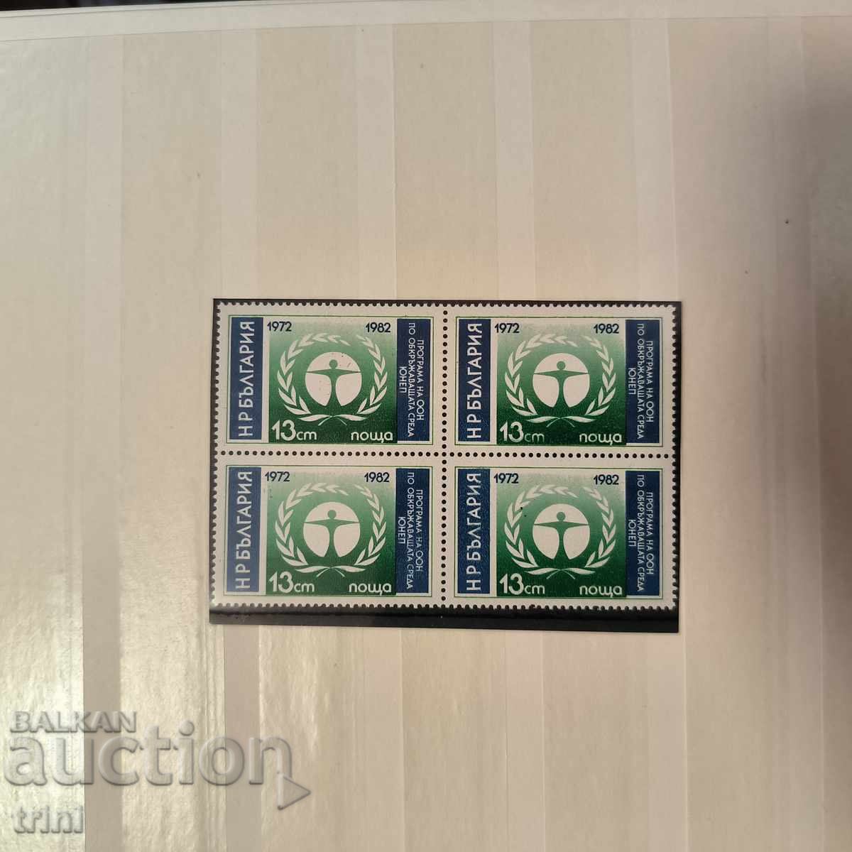 Βουλγαρία 1982 Πρόγραμμα του ΟΗΕ για το Περιβάλλον - UNEP Βουλγαρία 1982 Πρόγραμμα του ΟΗΕ για το Περιβάλλον - UNEP