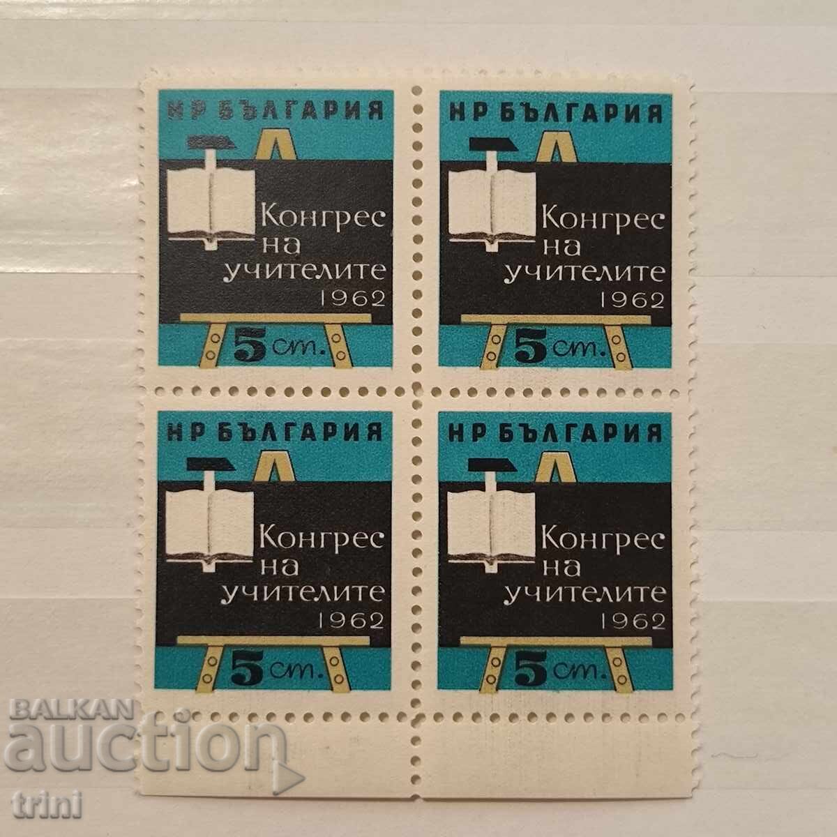 Bulgaria Teachers' Congress 1962 Bulgaria Teachers' Congress 1962