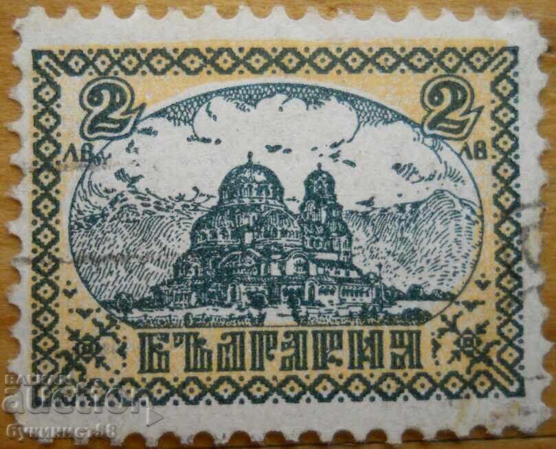 Regatul Bulgariei "Catedrala memorială Alexandar Nevski" - 1925