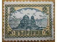 Царство България "Храм паметник Александър Невски" - 1925 г