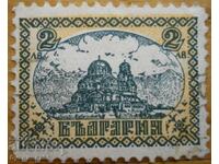 Regatul Bulgariei "Catedrala memorială Alexandar Nevski" - 1925