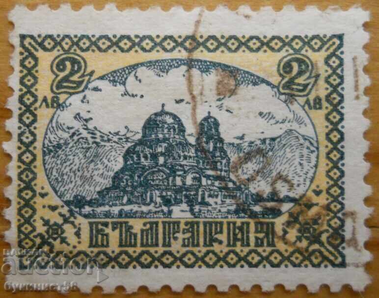 Царство България "Храм паметник Александър Невски" - 1925 г