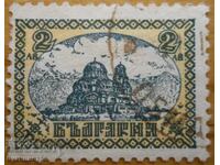 Regatul Bulgariei "Catedrala memorială Alexandar Nevski" - 1925