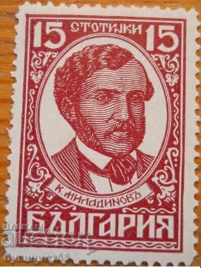 Царство България "Константин Миладинов" - 1929 г (чиста) Царство България "Константин Миладинов" - 1929 г (чиста)